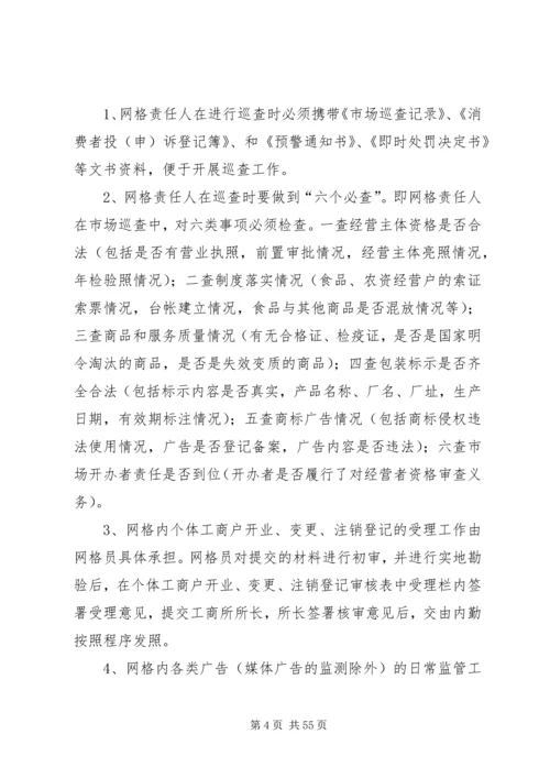 郎中工商所网格化监管实施方案.docx