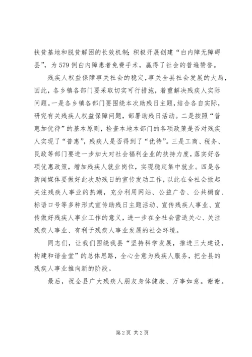 副县长全国助残日致辞_1.docx