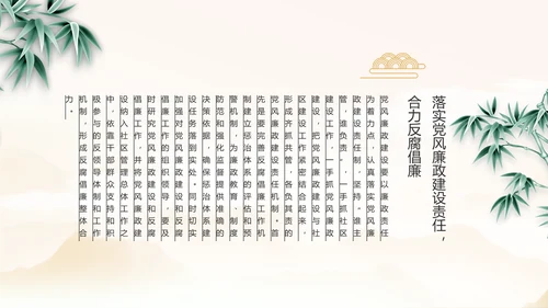 纪检监察党风廉政工作计划动态PPT