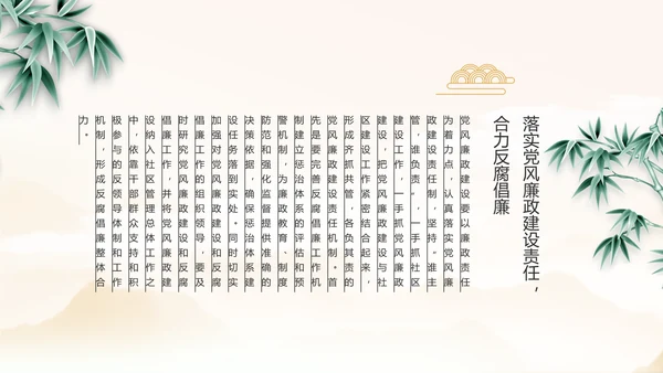 纪检监察党风廉政工作计划动态PPT