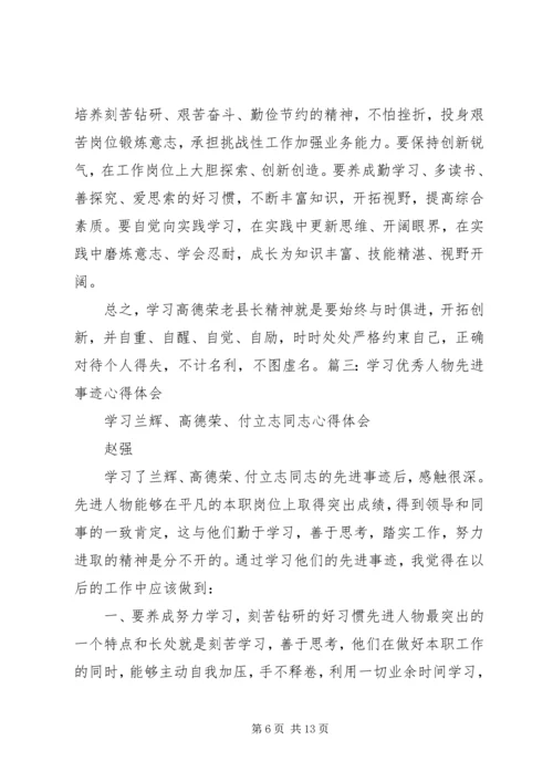 学习先进个人心得体会[精选5篇].docx