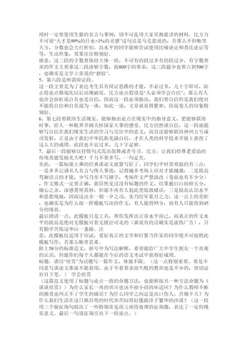 【精编】议论文ۥ格式精选.docx