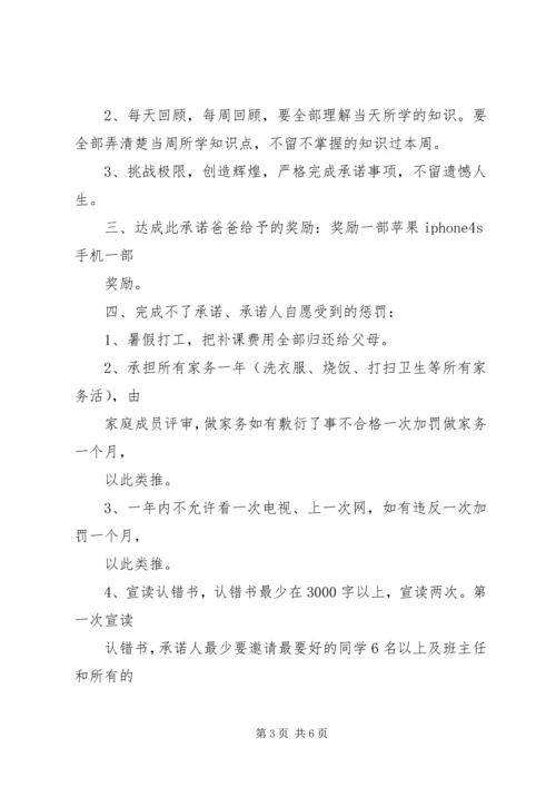 保证书保证好好学习(共5篇).docx