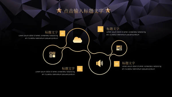 黑金璀璨星光商务五角星年会晚宴通用PPT模板