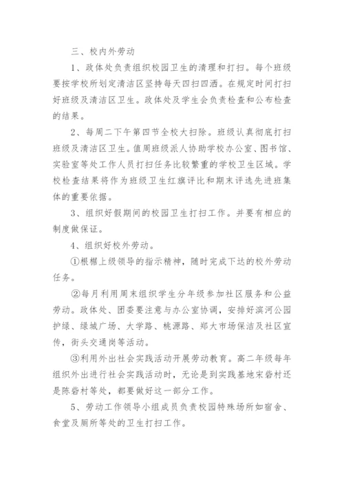 劳动实践教育活动方案.docx