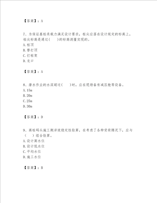 一级建造师之一建港口与航道工程实务题库基础题