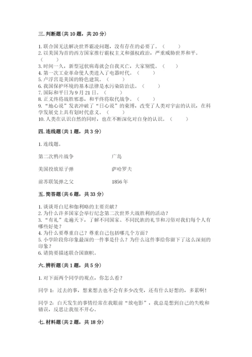 部编版六年级下册道德与法治期末测试卷（完整版）.docx