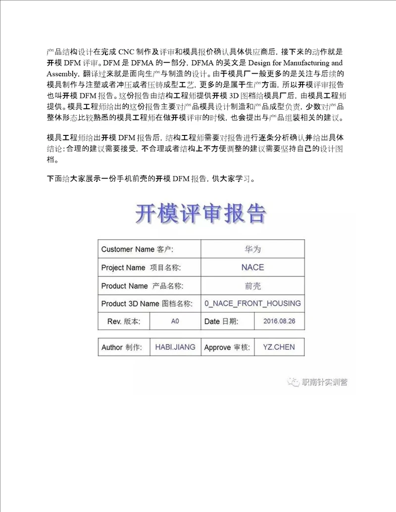 产品结构设计之开模评审DFM报告