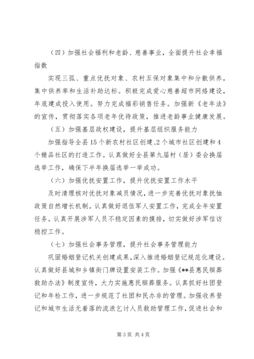 民政局20XX年下半年工作计划.docx