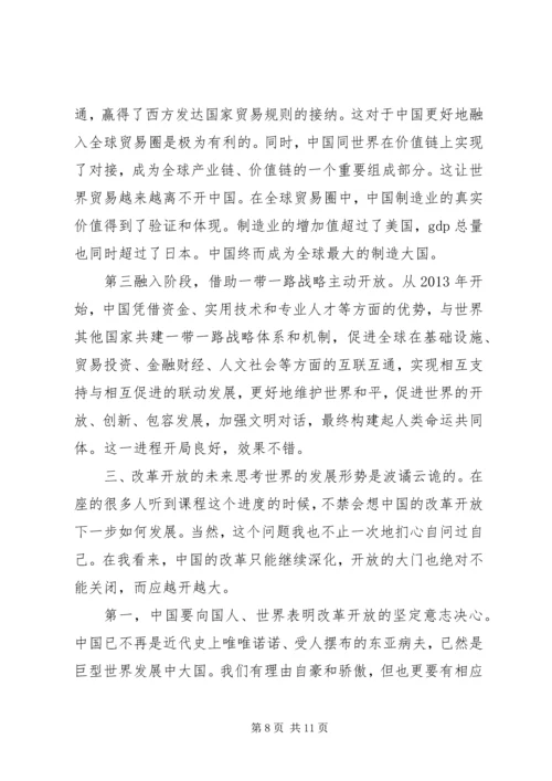 改革开放史党课讲稿.docx