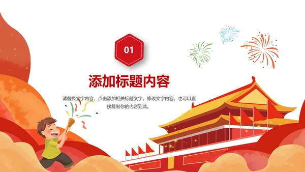 欢度国庆庆祝建国70周年国庆主题班会PPT模板