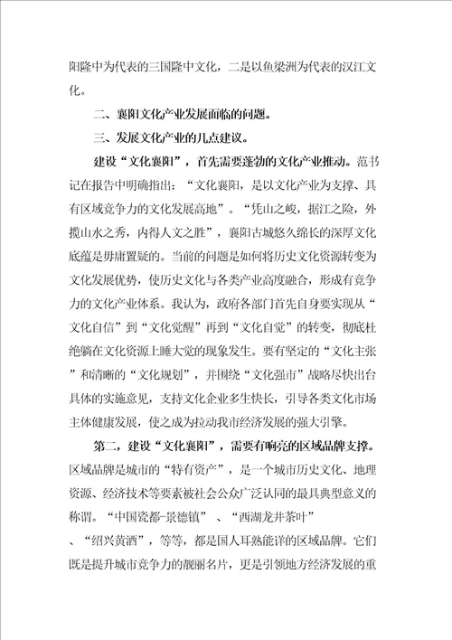 发展文化产业建设文化襄阳