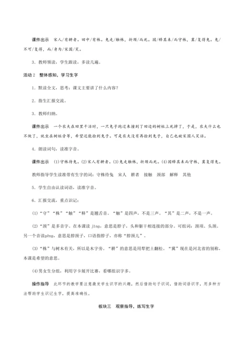 5《守株待兔》（创新教案+课堂活动卡+课前预学案）
