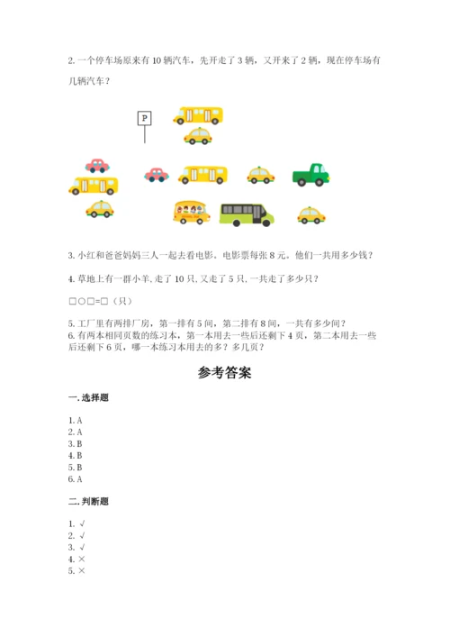 人教版一年级上册数学期末测试卷附答案（完整版）.docx