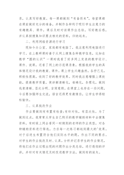 六年级下册数学工作总结.docx