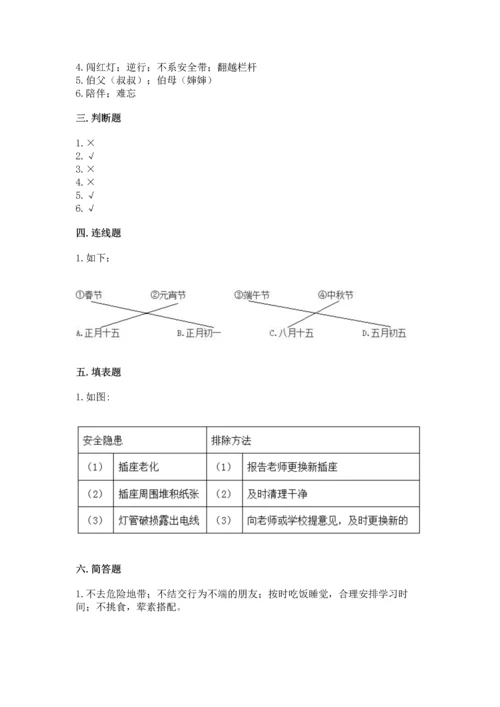 2022小学三年级上册道德与法治 期末测试卷【夺冠系列】.docx