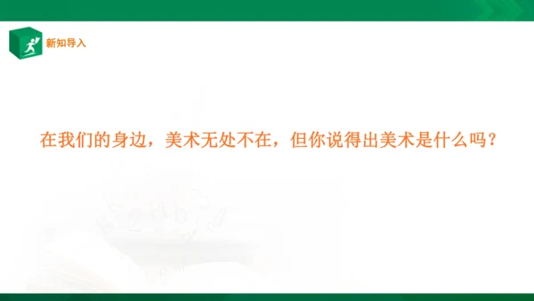 在美术世界中遨游课件