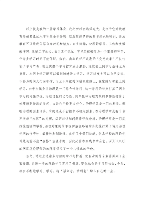 关于个人学习总结通用6篇