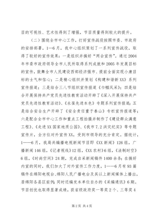 广播电视局工作总结及工作计划 (9).docx