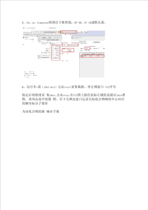 液质AB3500操作规程