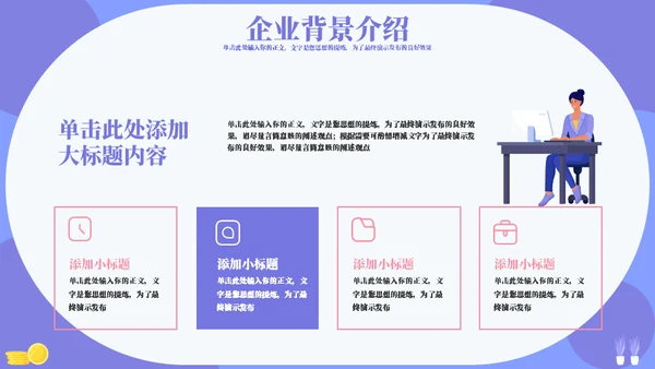 人才选拔校园招聘通用PPT模板