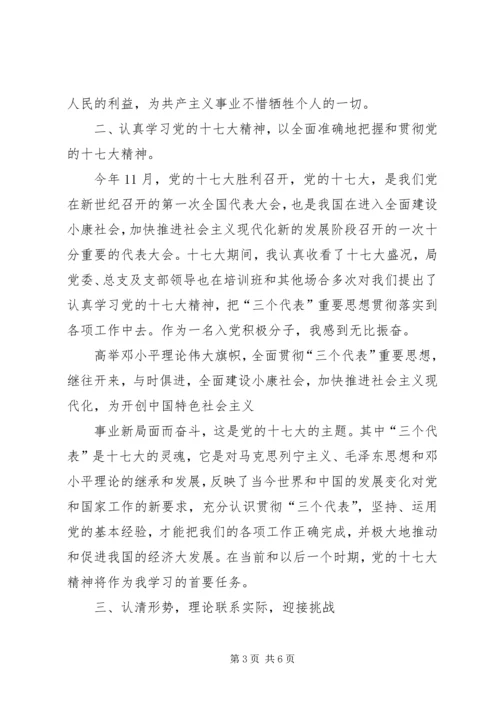 学习贯彻十七大精神思想汇报材料 (2).docx