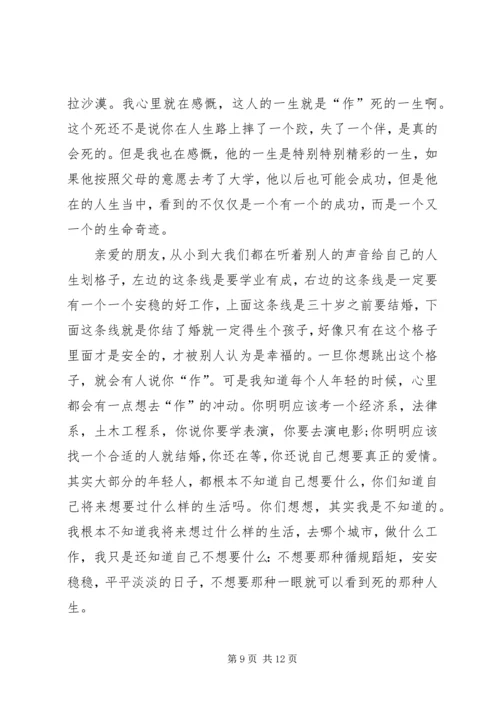 刘媛媛丑女莫作怪演讲稿 (3).docx