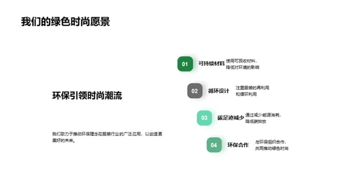 走向绿色时尚