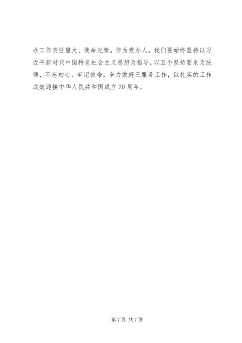 在县委办“加强政治建设”专题研讨上的发言.docx