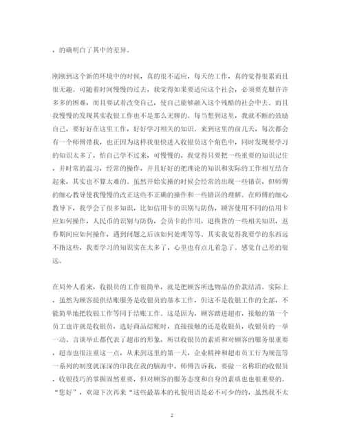 精编超市收银实习心得体会范文.docx