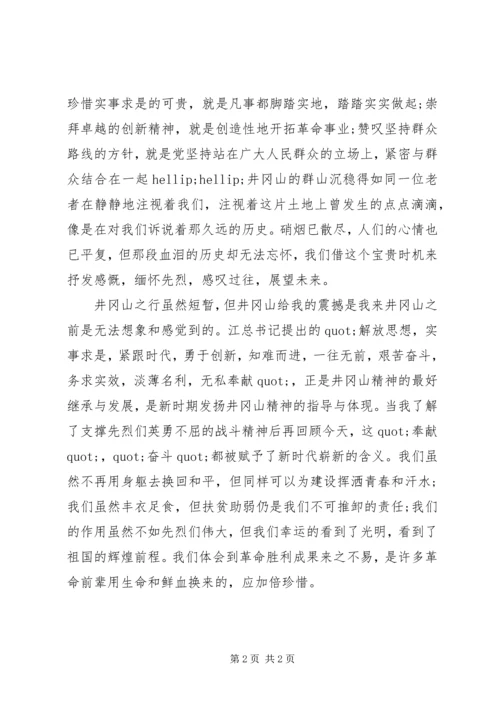 学习井冈山精神心得体会 (4).docx