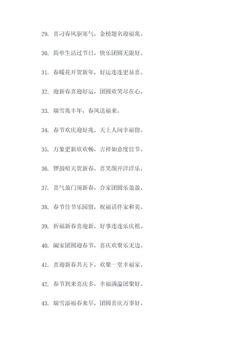 春节乐园春联
