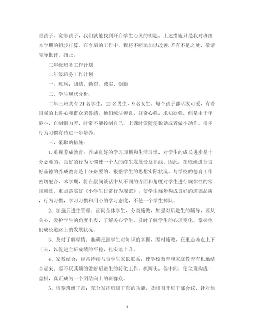 精编之二年级班务工作计划范文.docx