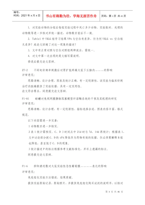 湖南中医药大学硕（博）士论文初审（DME）意见表.docx