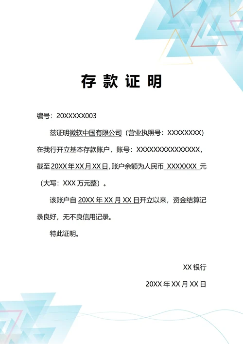 通用企业资信银行存款证明(A4打印)
