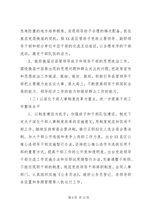 县城组织工作县委干部讲话.docx