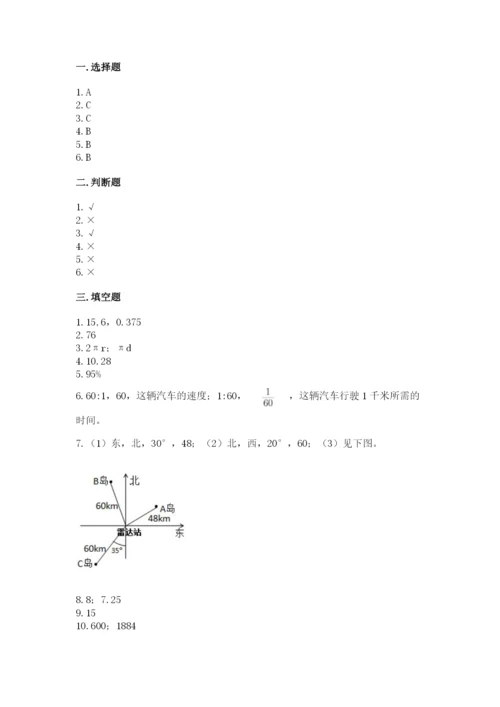 2022人教版六年级上册数学期末测试卷精品【能力提升】.docx