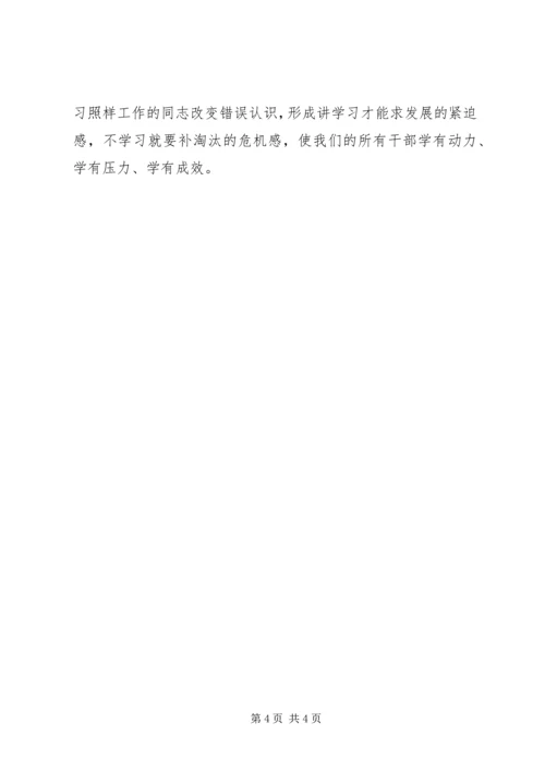 学起来·合起来·活起来学习型党组织.docx