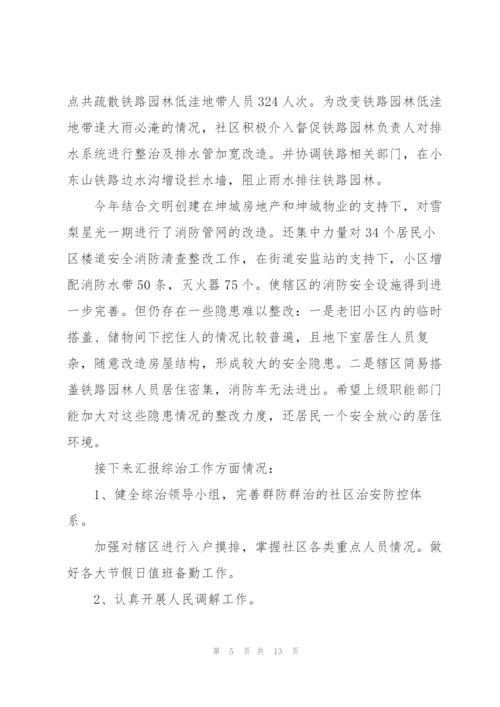 社区工作者的个人述职报告.docx