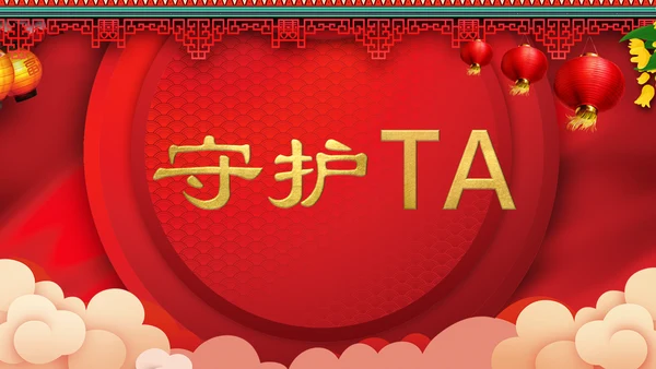 喜庆中式婚礼喜宴开场快闪PPT模板