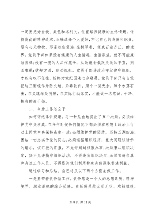 四讲四有讲政治有信念专题研讨发言稿.docx