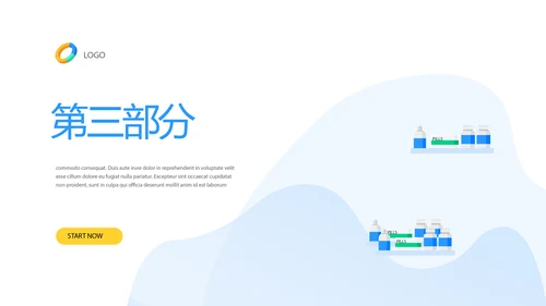 药店知识培训动态PPT