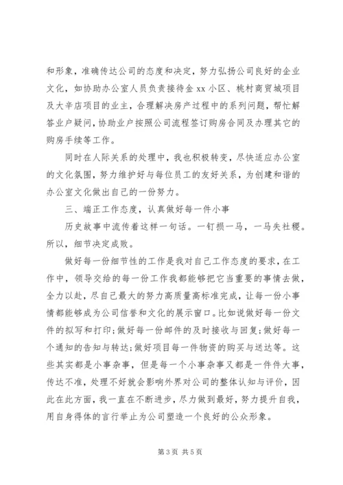 企业办公室文员个人工作总结.docx