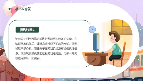 坐火车回家寒假安全教育通用PPT模板