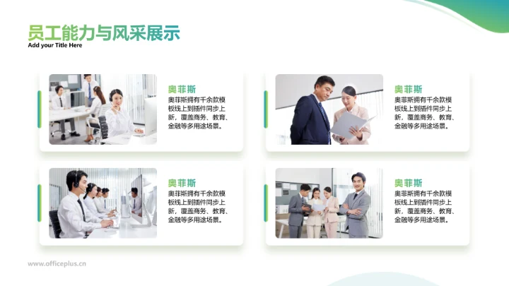 简约风绿色工作汇报PPT