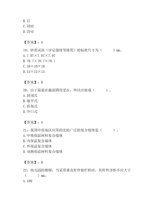 2023年施工员之土建施工基础知识考试题库及答案（真题汇编）