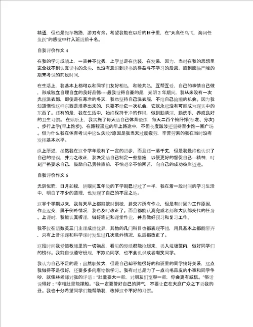 自我评价作文15篇作文自我评价大全