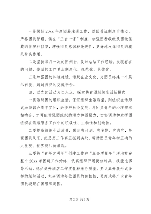 年度村团支部工作计划.docx