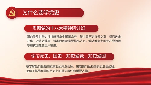 红色党建中国特色社会主义动态PPT
