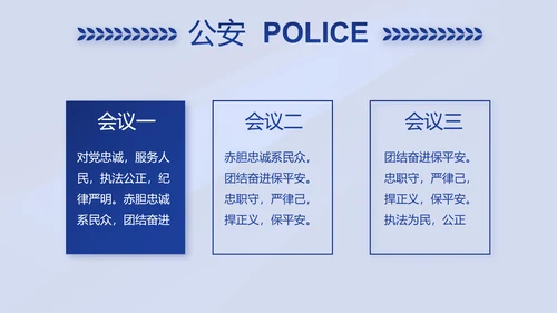 蓝色大气警察年终工作总结述职报告动态PPT模板